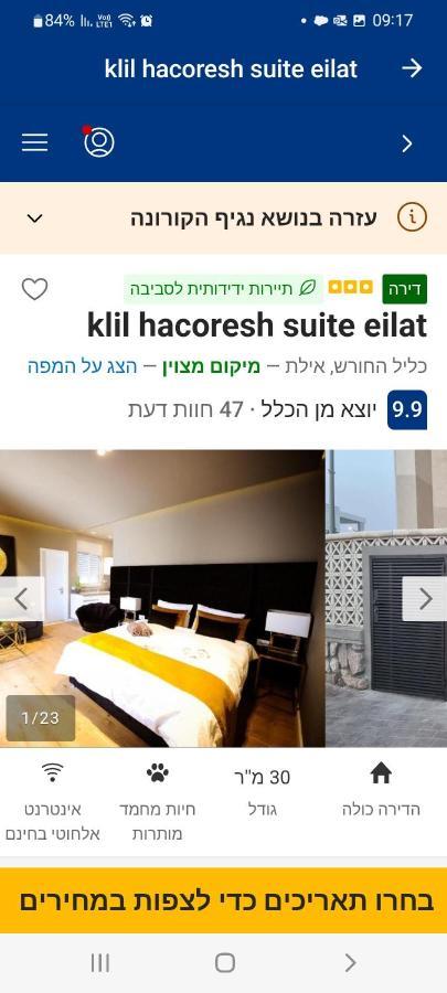 Klil Hacoresh Suite Ейлат Екстер'єр фото